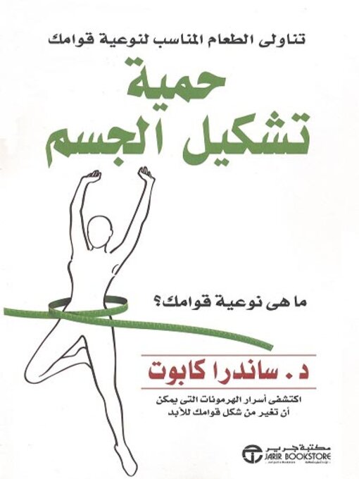 Cover of حمية تشكيل الجسم